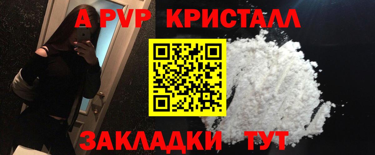 Alpha PVP Crystall  A PVP  A-PVP СК КРИС  Чита  APVP Crystall  Вход с VPN 