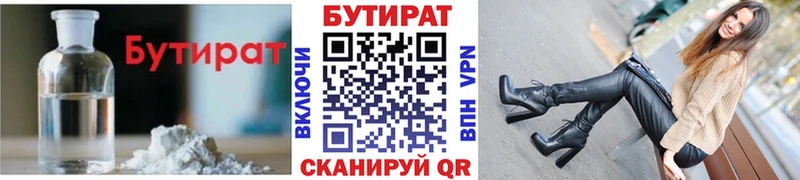 БУТИРАТ бутик  Чита 