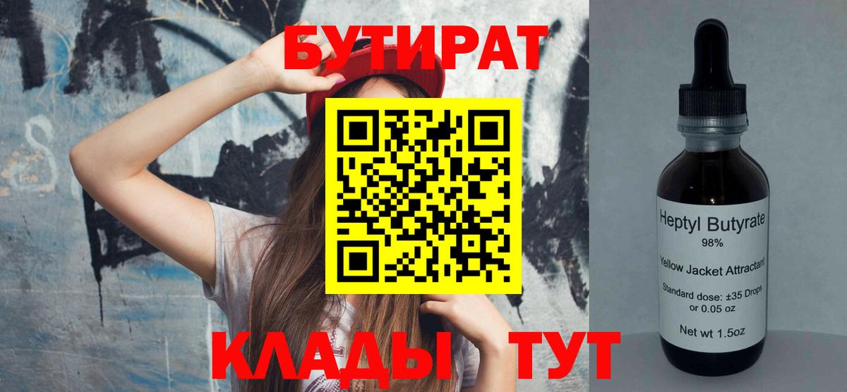 БУТИРАТ BDO 33% Чита
