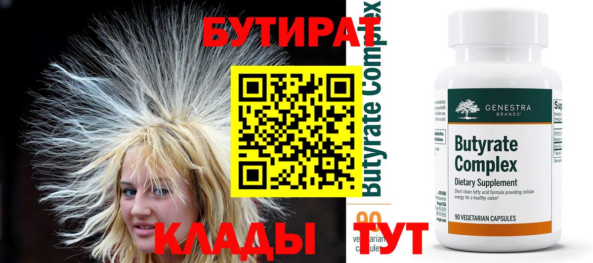 Чита  Бутират BDO 33%  Вход с VPN 