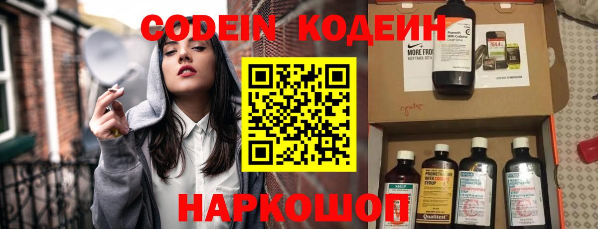 Чита  Кодеин Purple Drank  Вход с VPN  Кодеин напиток Lean (лин) 